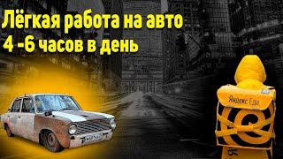 Работа яндекс еда курьер на авто. Сколько платят? Как устроиться автокурьером яндекс еда?