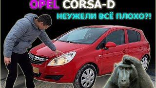 ОПЕЛЬ КОРСА Д  с пробегом 200 и за 200 тыс. OPEL CORSA D обзор. Для девочки авто за 200 тысяч.