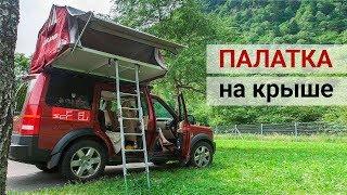 Палатка на крыше авто | Обзор палатки | Autohome Overland Large | Land Rover Discovery 3