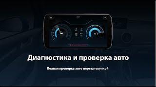 Carzis - диагностика и проверка авто по OBD2