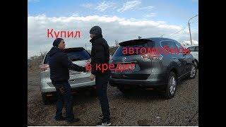 Покупка автомобиля в кредит. С какой стороны посмотреть. Как правильно сделать выбор.