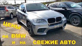 Цены на BMW и свежие автомобили.