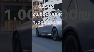 Сколько стоит новый автомобиль Mercedes (Мерседес) в Израиле? #shorts