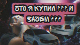 Что я купил ? Какие планы на данный авто!