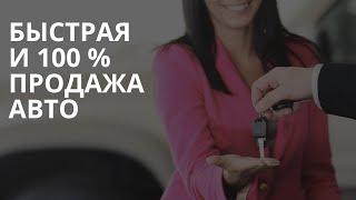 КАК БЫСТРО ПРОДАТЬ АВТОМОБИЛЬ? 100% РАБОЧАЯ ТЕХНИКА! РУНЫ ДЛЯ БЫСТРОЙ ПРОДАЖИ АВТО!