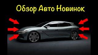 10 авто новинок лета! обзор внутри будь в курсе авто движений!