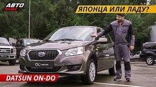 Стоит ли переплачивать за бренд? Datsun on-DO или Lada Granta? | Подержанные автомобили