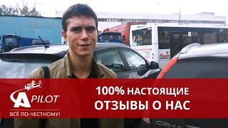 Отзыв клиента техцентра "Автопилот"