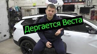 Веста. Дергается при переключении передач или при плавном ускорении. Практика наблюдений.