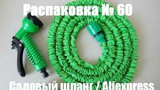 Распаковка № 60. Универсальный шланг для авто и сада  Aliexpress