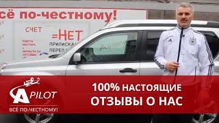 Отзыв клиента автосервиса "Автопилот" Александр  Nissan X trail