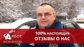 Отзыв клиента техцентра "Автопилот"