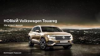 Обзор НОВОГО Volkswagen Touareg от КЛЮЧАВТО Аэропорт