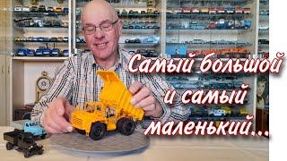 "БЕЛАЗ" от Modimio. Самый большой и самый маленький САМОСВАЛ. Модели автомобилей в масштабе 1:43