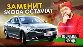 Наконец-то народный автомобиль? Kaiyi E5. Седан китайский. Сборка – российская