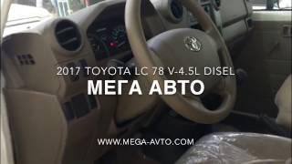 Новый 2017 Toyota Land Cruiser 78 на заказ от Мега Авто