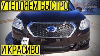 Простой и красивый способ зимнего утепления автомобиля!