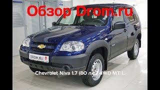 Chevrolet Niva 2017 1.7 (80 л.с.) 4WD MT L - видеообзор