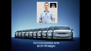 Новая тачка БЕСПЛАТНО! Как получить Лучшая авто программа, что я видел в сетевом