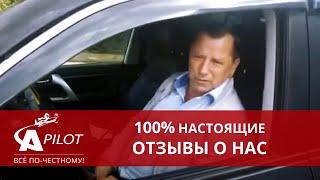 Отзыв клиента автосервиса "Автопилот" Замена колодок