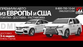 Автомобили из Европы и США. НА автовозе в ваш город за 3-4 недели