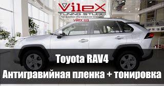 Тонировка автомобиля Toyota RAV4 | Антигравийная пленка Toyota RAV4