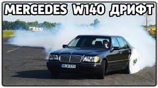 Очень крутой дрифт на Mercedes-Benz W140! | Very cool drift on the Mercedes-Benz W140! | Разное TV