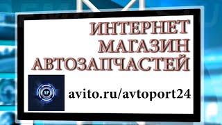 ИНТЕРНЕТ МАГАЗИН АВТОЗАПЧАСТЕЙ  БУ ОРИГИНАЛ ШИНЫ ДИСКИ КАТАЛОГ АВИТО МЫТИЩИ МОСКВА АВТО РАЗБОР ЦЕНЫ