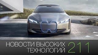 Новости высоких технологий #211: i Vision Dynamics и Яндекс.Авто