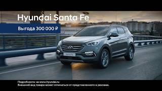 Hyundai Santa Fe - Эксперт-Авто