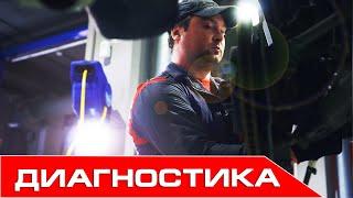 Как проводится ДИАГНОСТИКА автомобиля в техцентре REALPARTS