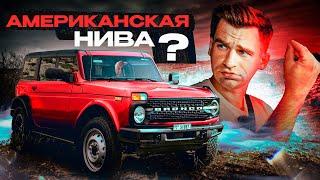 Ford Bronco или Нива. Есть ли разница? | Fresh Auto Show