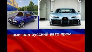 русский авто пром сила