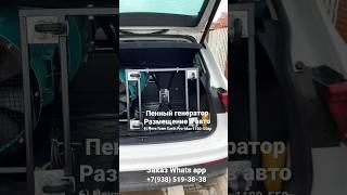 Пенный генератор, размещение в авто. 5) Nova foam Earth Pro-Max 1100-550p Заказ +7(938)519-38-38