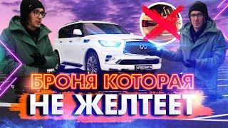 Какую защитную пленку оклеить на белый автомобиль Infiniti QX80