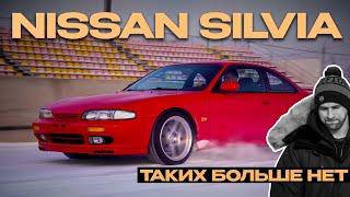 Обзор NISSAN SILVIA S14 // Таких больше нет