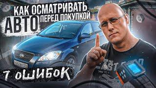 как правильно смотреть авто перед покупкой. 7 ошибок