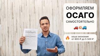 Самый дешевый и быстрый способ оформить полис ОСАГО онлайн + калькулятор с инструкцией [2023]