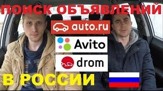 Подбор подержанных автомобилей. Часть 3. Как выбрать автомобиль в России.