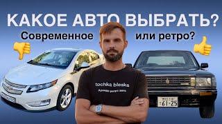 Какое авто выбрать на каждый день | гибрид Chevrolet Volt или ретро Toyota Crown