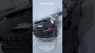 ЦЕНА НА АВТО - LADA VESTA SW CROSS ENJOY