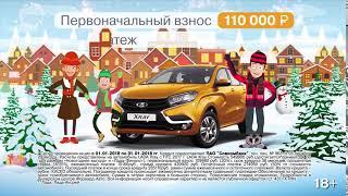 LADA Xray в Форвард-Авто! Только в январе!