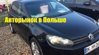 Польский авторынок.Сколько стоит б/у автомобиль в Польше