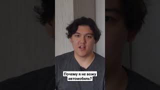 Про вождение автомобиля. Полное видео на основном канале, подписывайтесь! @Aydar.Azorin