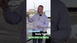 Geely Tugella