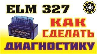 Сканер ELM327 OBD2. Как Сделать Диагностику. (#AvtoservisNikitin)