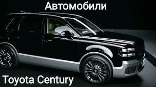 Автомобили Toyota Centurу