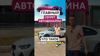 Золотое сечение автопрома! Страшно красивые и уродливые. Линия престижа #авто #юмор #дизайн #красота