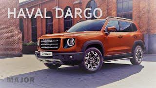 HAVAL DARGO 2022 ну вот и всё! ПОДРОБНО О ГЛАВНОМ