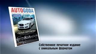 Рекламный ролик Премии "Автомобиль Года в России"